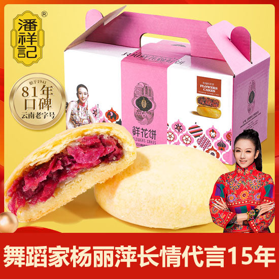 【潘祥记】经典玫瑰鲜花饼600g/盒(60g*10枚)云南风味 舞蹈艺术家杨丽萍倾情代言