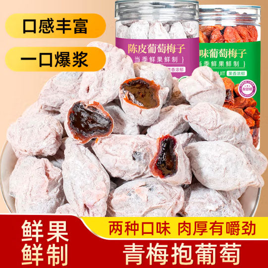 【山味情】青梅抱葡萄250g/罐 一口爆浆 喜欢吃梅子的千万不要错过 2口味随选