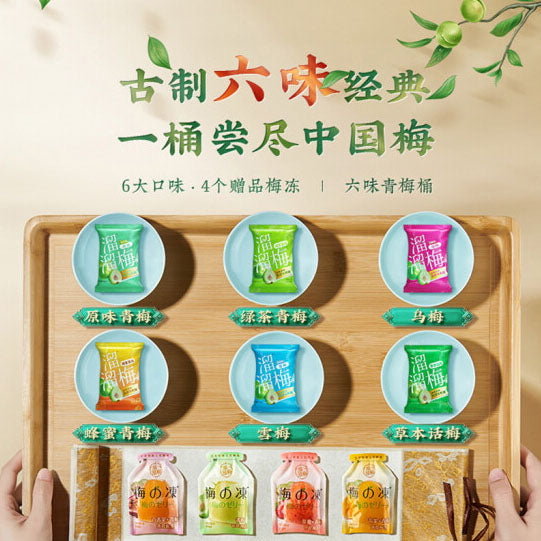 【溜溜梅】六味青梅全家桶480g/桶(约45颗)青梅/乌梅/雪梅/话梅等6味 一桶尝尽中国梅
