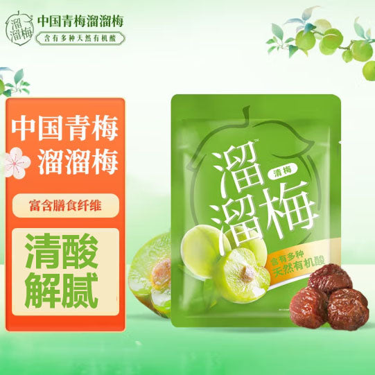 【溜溜梅】清梅160g/袋(约16颗)清酸清甜 富含膳食纤维