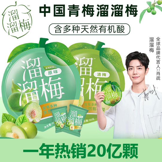【溜溜梅】清梅/雪梅/青梅/乌梅60g*4袋 含有多种天然有机酸