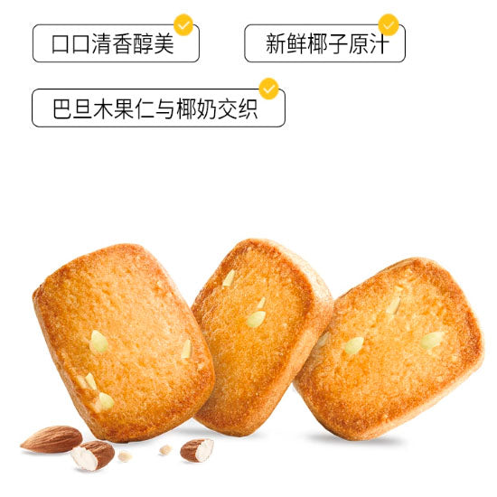 【春光】椰子巴旦木曲奇80g*3盒(每盒10块,独立包装,共30块)椰香味浓郁 是酸奶咖啡的好搭档