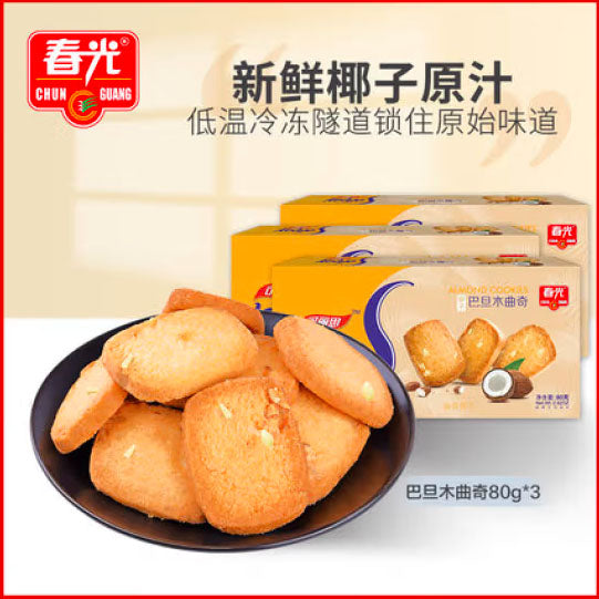 【春光】椰子巴旦木曲奇80g*3盒(每盒10块,独立包装,共30块)椰香味浓郁 是酸奶咖啡的好搭档