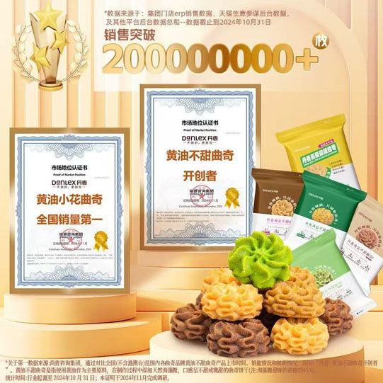 【丹香】海盐不甜曲奇饼干100g*2袋(每袋10枚,共20枚)配料干净 网红5味可选