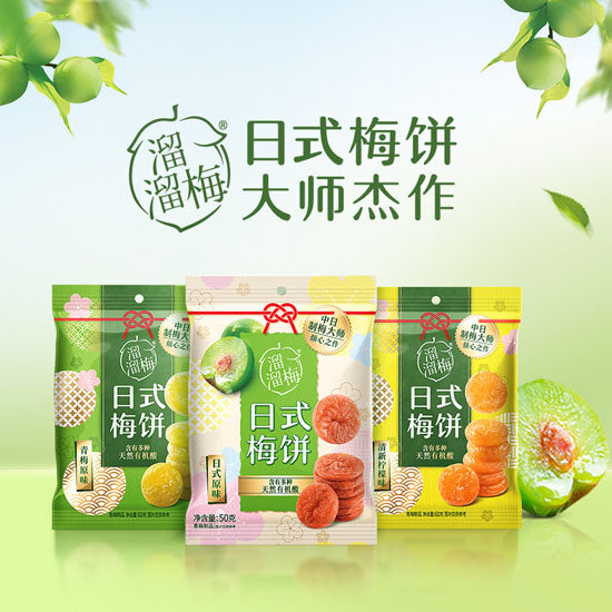 【溜溜梅】日式无核梅饼3袋组合170g(日式原味50g+青梅原味60g+柠檬味60g)