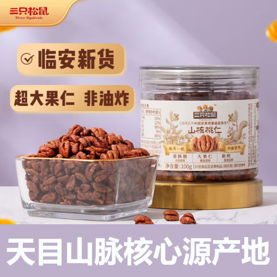【三只松鼠】山核桃仁100g/罐 超大果仁 自然香脆