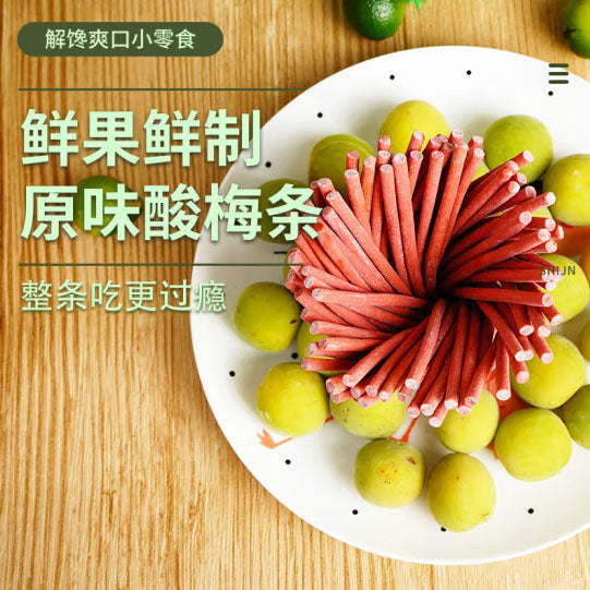 【本宫饿了】酸梅条70g*2袋(每袋约30根,共60根)原果打浆 酸得过瘾 唾液疯狂分泌~