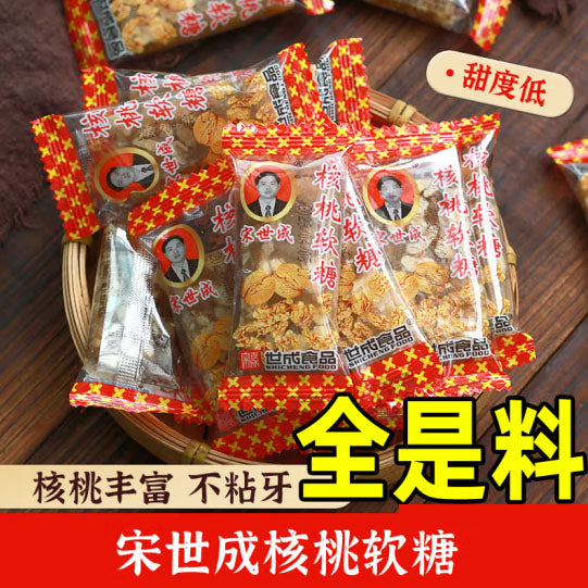 【宋世成】核桃软糖220g/袋(内含约15个)成都特色 营养多 甜度低 不粘牙