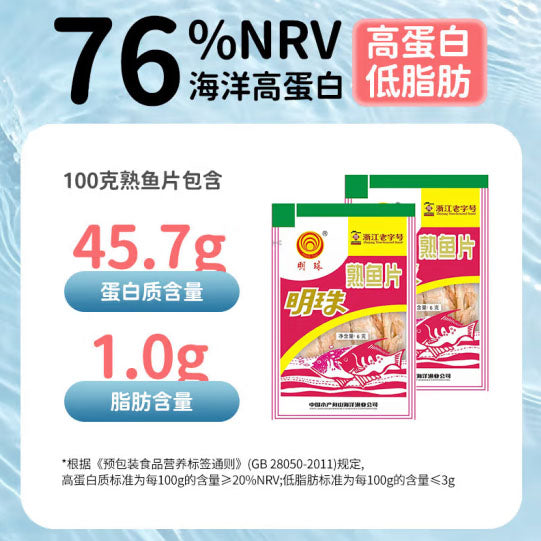 【明珠】熟鱼片6g*25袋  浙江老字号 60年的老牌子