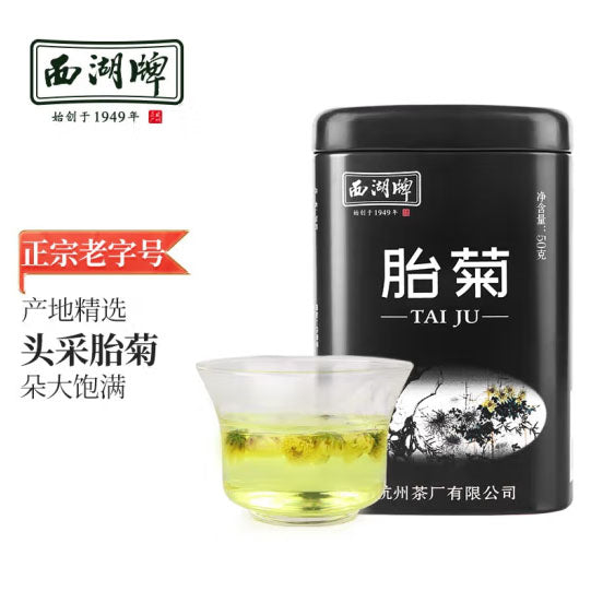 【西湖牌】胎菊50g*2罐 正宗浙江嘉兴桐乡胎菊菊花茶 外号人称“身体灭火器”