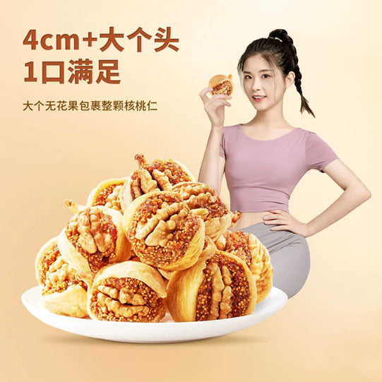 【三只松鼠】无花果夹核桃250g/袋(约12颗)4cm+超大土耳其无花果 值得试试