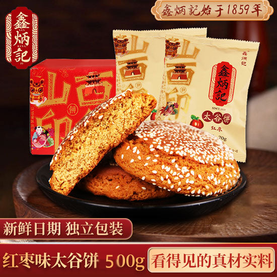 【鑫炳记】太谷饼500g/袋(50g*10个)山西特产 传承百年晋饼技艺