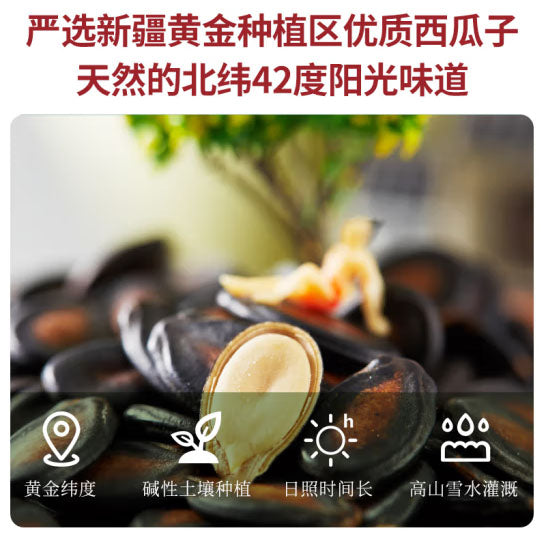 【旭东】百里挑一 西瓜子500g/袋(约22小包)话梅味/藤椒味/五香味 3种口味可选