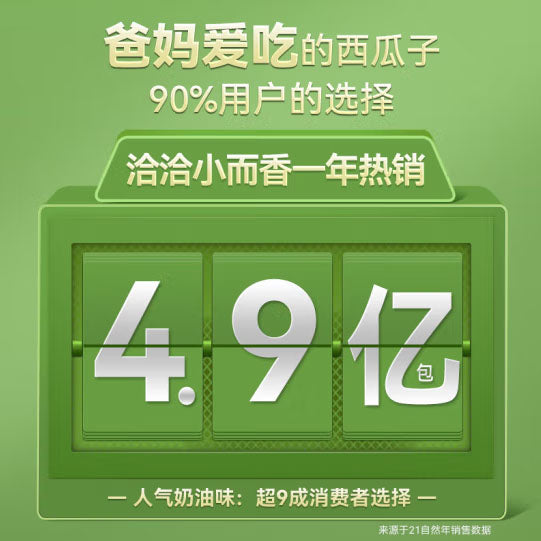 【洽洽】小而香 西瓜子540g/袋(43小包)茶余饭后 唠嗑休闲