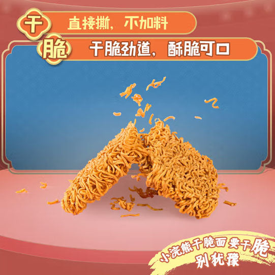 【小浣熊干脆面】番茄红烩味 干脆面35g*10袋 捏碎了吃 好吃又好玩