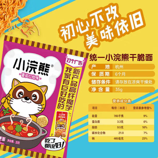 【小浣熊干脆面】番茄红烩味 干脆面35g*10袋 捏碎了吃 好吃又好玩