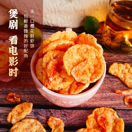 【本宫饿了】樱花虾味 脆脆米饼40g*3袋 整虾加入 蓬松酥脆 非油炸米饼脆 一口一个咔滋脆