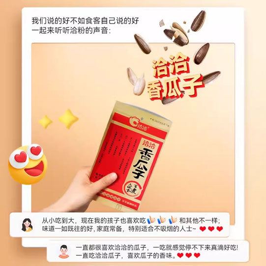 【洽洽】香瓜子68g/袋(约284颗)百煮入味香 越吃越有味