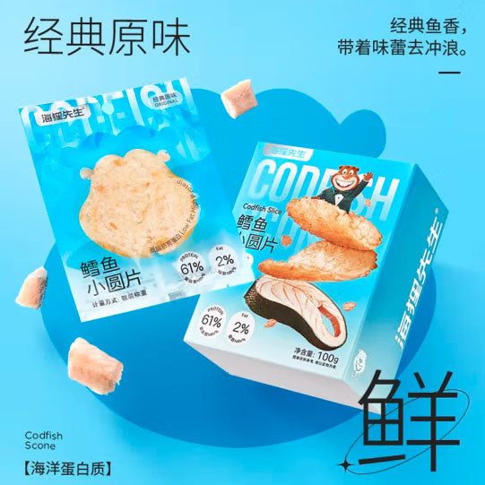 【海狸先生】鲜烤鳕鱼小圆片100g/盒(约9片)海洋蛋白质 低脂肪 海味海鲜即食小吃 3种口味