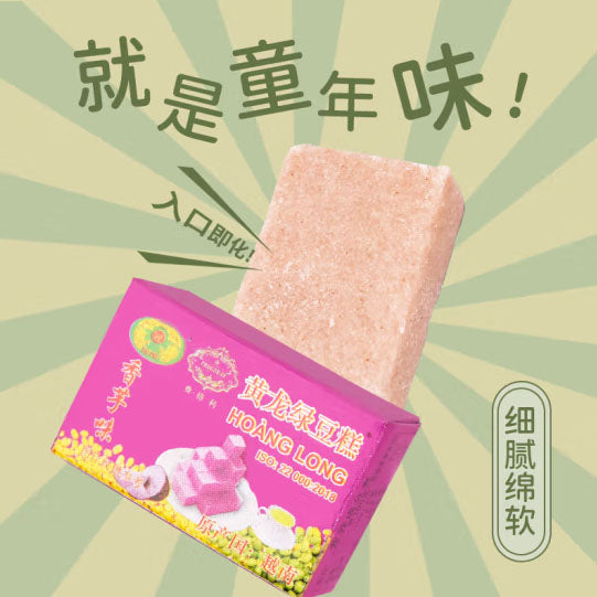 【黄龙】香芋味/椰子味 绿豆糕310g/袋(42小盒)越南进口 温润绵密 回味无穷