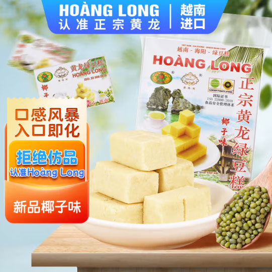【黄龙】香芋味/椰子味 绿豆糕310g/袋(42小盒)越南进口 温润绵密 回味无穷