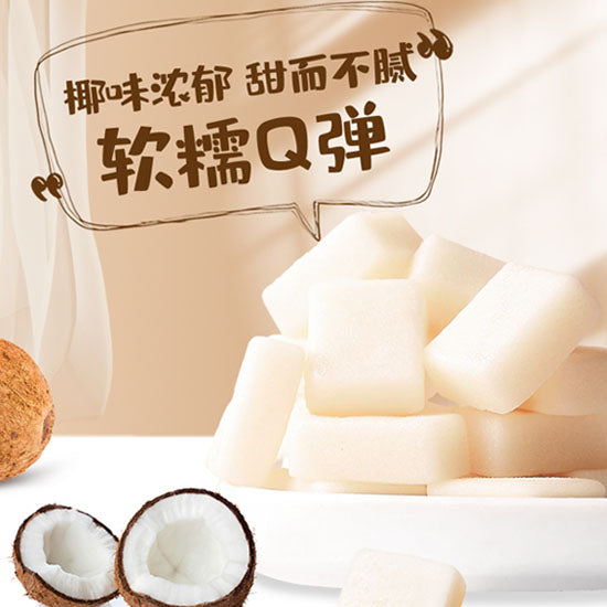 【春光】椰子糕200g*3袋(每袋15颗,共45颗)一年销售6亿颗 椰味浓 软糯Q弹 入口细腻