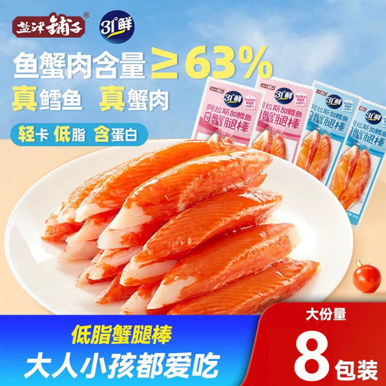 【盐津铺子】31°鲜 蟹腿棒266g/袋(8个装)阿拉斯加鳕鱼糜≥68% 散装称重