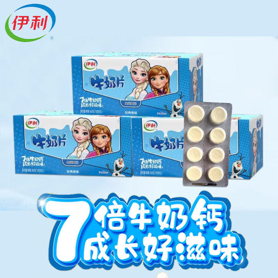 【伊利】牛奶片160g/盒(16g*10板)每板8粒 总共80粒奶片 3种口味可选