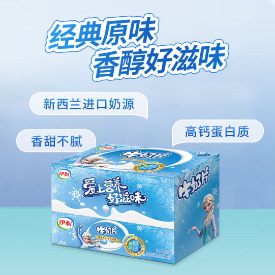 【伊利】牛奶片160g/盒(16g*10板)每板8粒 总共80粒奶片 3种口味可选
