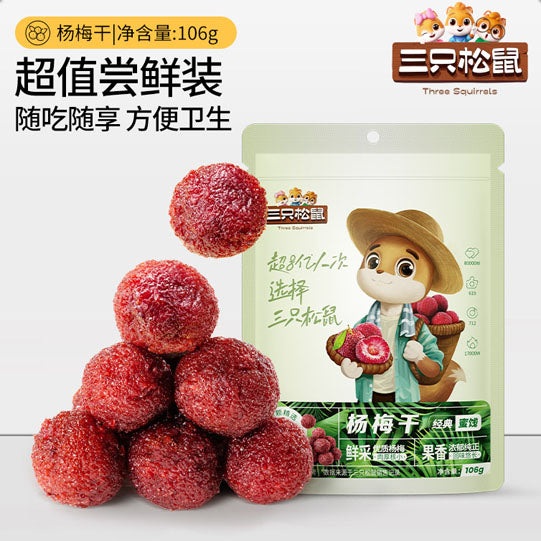 【三只松鼠】杨梅干106g*2袋 果香浓郁 酸甜生津