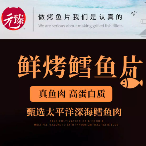 【元臻】蜜汁鳕鱼片200g/盒(10g*20袋)甄选太平洋深海鳕鱼肉 鲜香细腻 无腥味