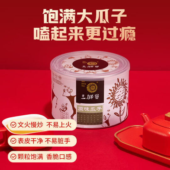 【三胖蛋】原味瓜子218g*4罐 内蒙古原产 大颗粒 大果仁 不脏手