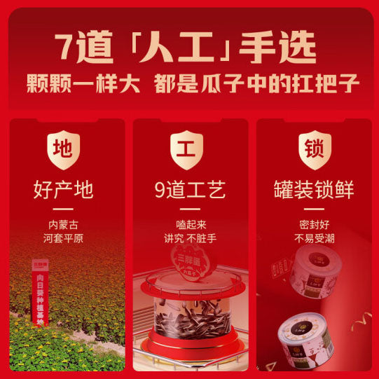 【三胖蛋】原味瓜子218g*4罐 内蒙古原产 大颗粒 大果仁 不脏手