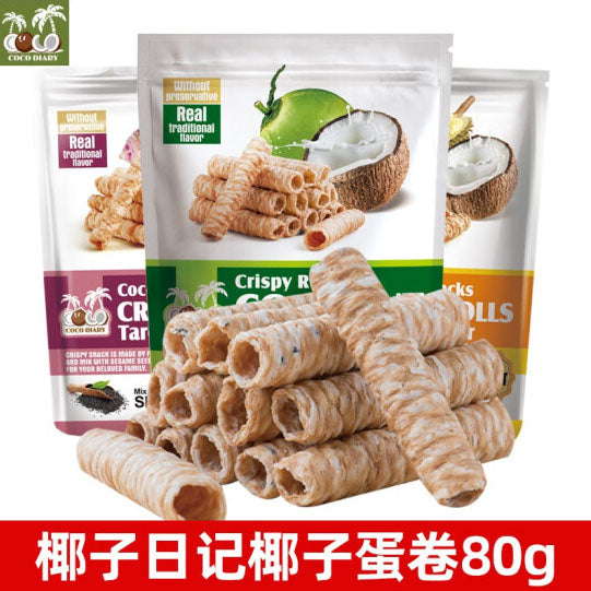 【椰子日记】椰子蛋卷80g*3袋(每袋20根,共60根)原味/榴莲味/芋头味 3口味可选