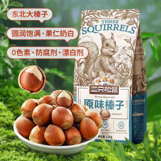 【三只松鼠】原味榛子120g*2袋 果仁奶白香脆 富含微量元素钾、镁、锌