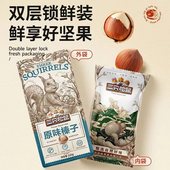 【三只松鼠】原味榛子120g*2袋 果仁奶白香脆 富含微量元素钾、镁、锌