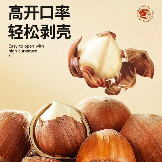 【三只松鼠】原味榛子120g*2袋 果仁奶白香脆 富含微量元素钾、镁、锌
