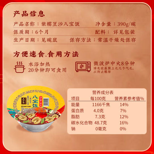 【五芳斋】紫糯豆沙八宝饭390g/碗 馅料丰富 聚餐桌上的美食之一