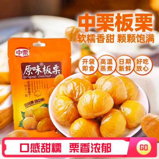 【中栗】原味 板栗仁60g*5袋(每袋约10颗,共50颗)迁西板栗 香甜软糯 健康美味
