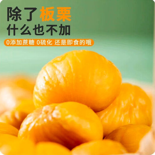 【中栗】原味 板栗仁60g*5袋(每袋约10颗,共50颗)迁西板栗 香甜软糯 健康美味