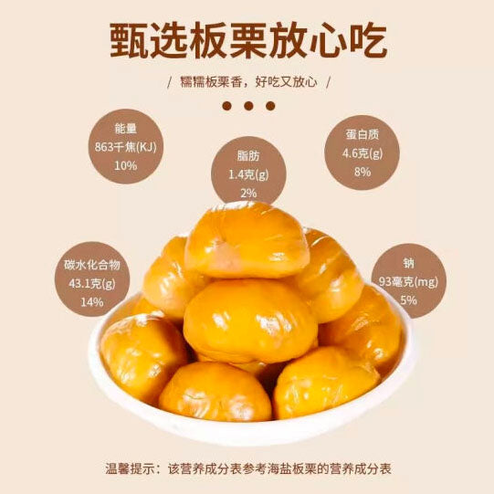 【中栗】海盐板栗60g*5袋(每袋约10颗,共50颗)消除饥饿有活力 迁西特产甘栗仁