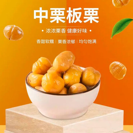 【中栗】海盐板栗60g*5袋(每袋约10颗,共50颗)消除饥饿有活力 迁西特产甘栗仁