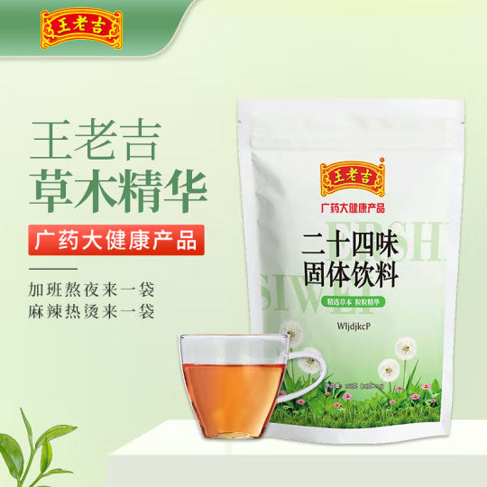 【王老吉】二十四味凉茶固体饮料160g/袋（含10g*16包）正宗广东凉茶饮料