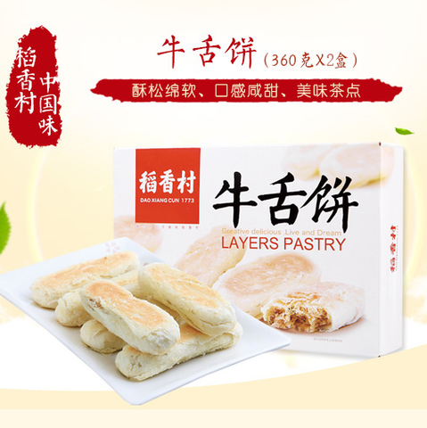 【稻香村】牛舌饼360G*2盒 北京特产 层层酥皮  醇厚内馅 经典美味!