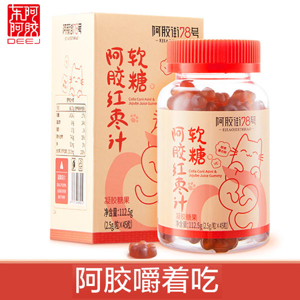 【东阿阿胶】阿胶红枣汁软糖150g/罐(内含2.5g*60粒)阿胶嚼着吃 补充胶原蛋白
