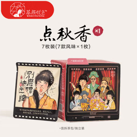 【茶颜悦色】点秋香7枚*1盒 七种口味哟 快来拆盲盒!!!