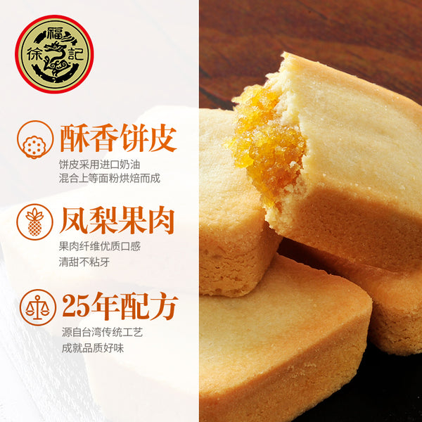 【徐福记】凤梨酥184g*2袋(每袋8枚,共16枚)25年品质好味