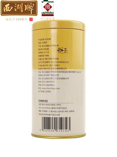 【西湖牌】杭白菊菊花茶70g/罐 特级 经典CP组合:可搭配龙井或枸杞饮用 独特的味道