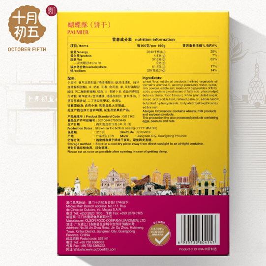 【十月初五】蝴蝶酥128g*3盒(每盒4包,共12包)品味澳门风味 从此,回味无穷是您