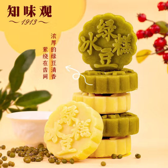 【知味观】绿豆糕190g*2盒(每盒5枚,共10枚)杭州特产 原味/抹茶/桂花/蔓越莓味 4味可选